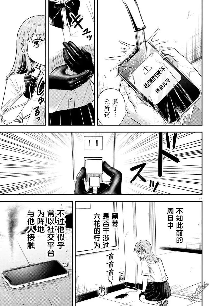 《恋人手中四叶草》第50话 第18页