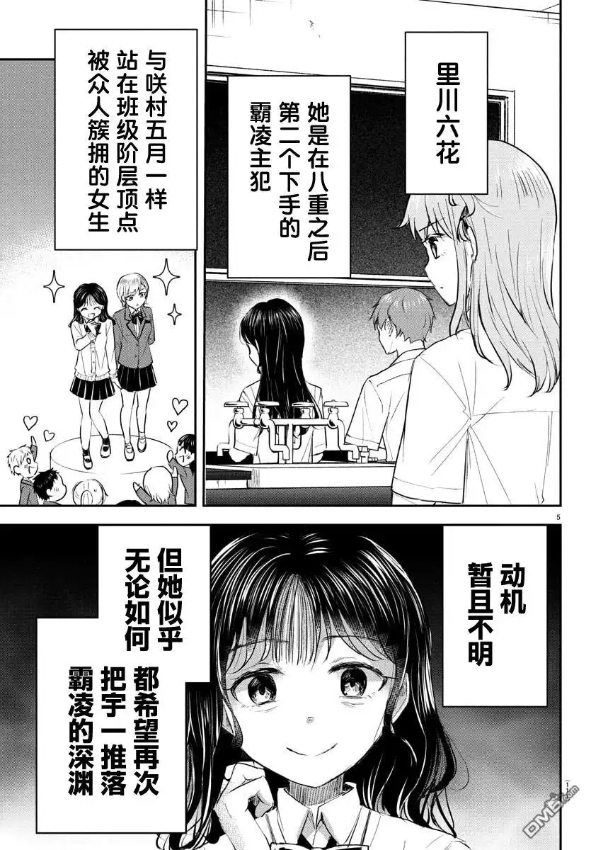 《恋人手中四叶草》第50话 第6页
