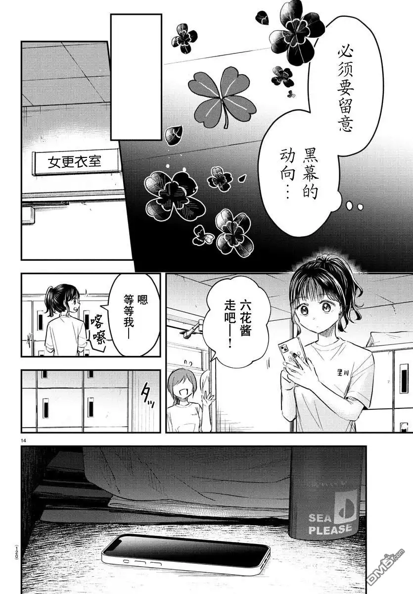 《恋人手中四叶草》第50话 第15页