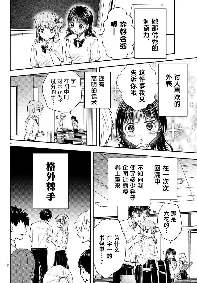 《恋人手中四叶草》第50话 第7页