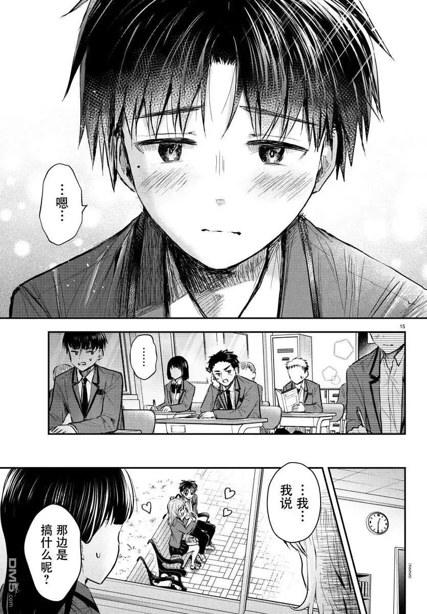 《恋人手中四叶草》第5话 第15页