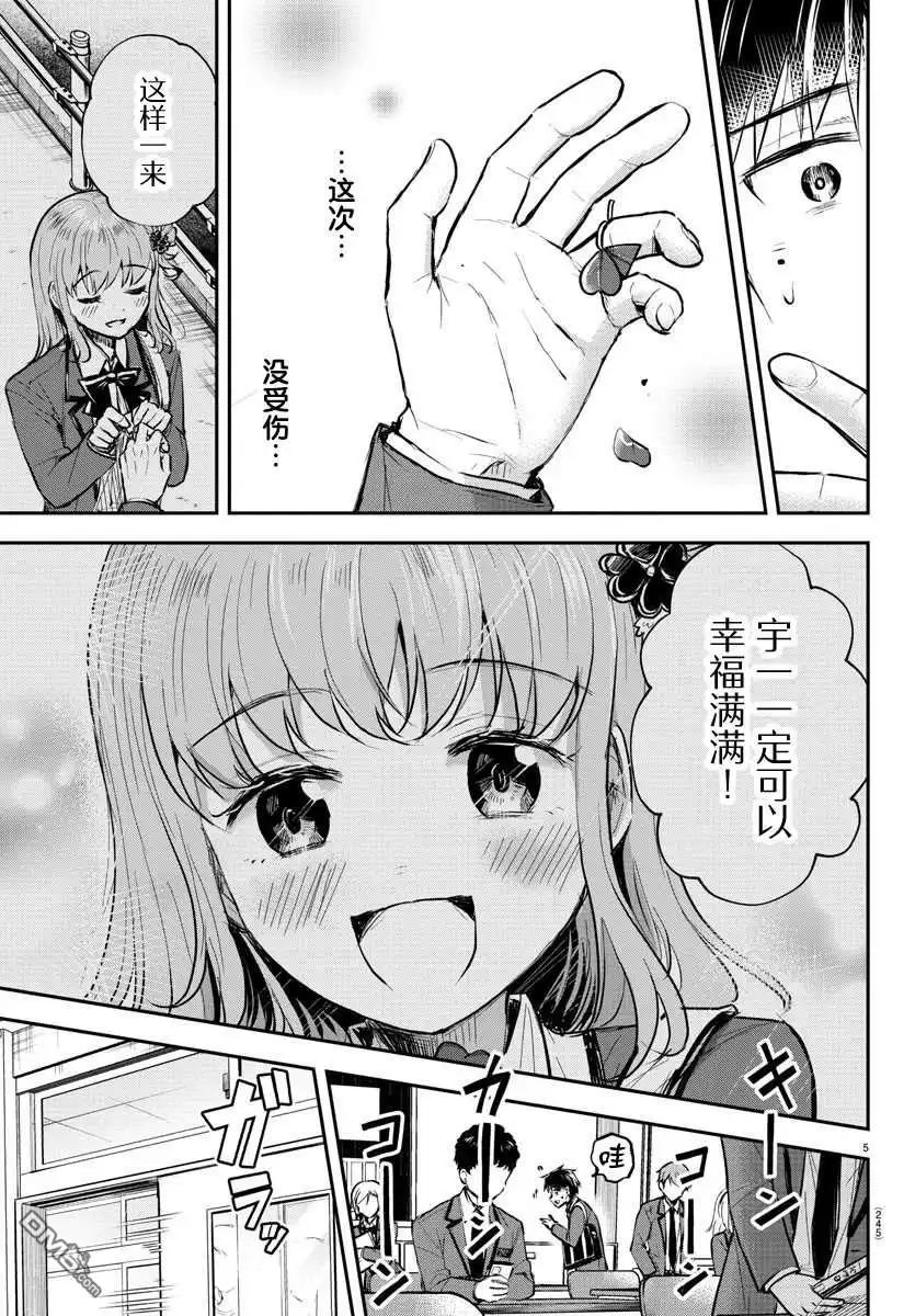 《恋人手中四叶草》第5话 第5页