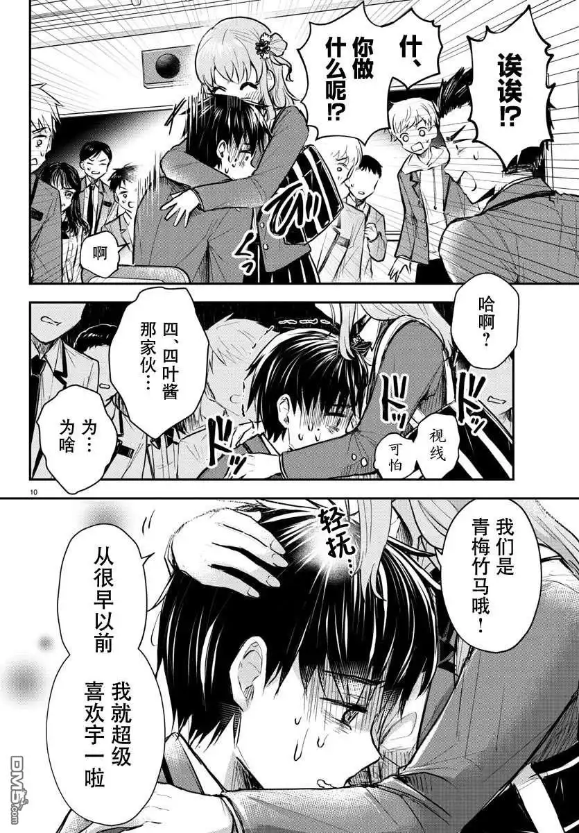 《恋人手中四叶草》第5话 第10页