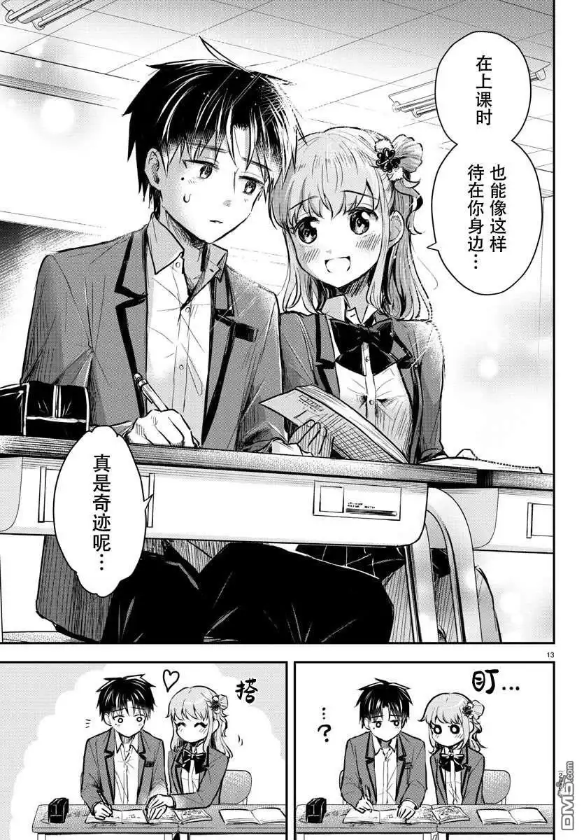 《恋人手中四叶草》第5话 第13页
