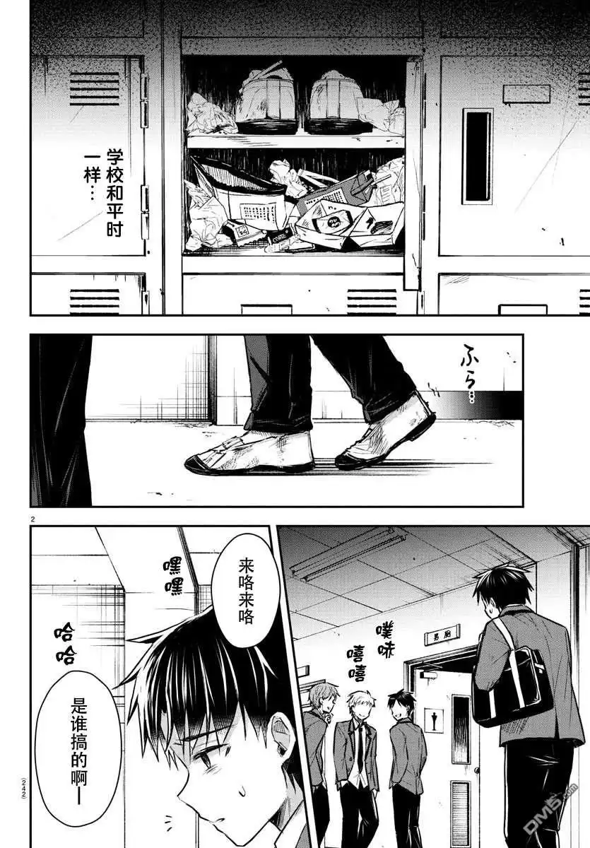 《恋人手中四叶草》第5话 第2页