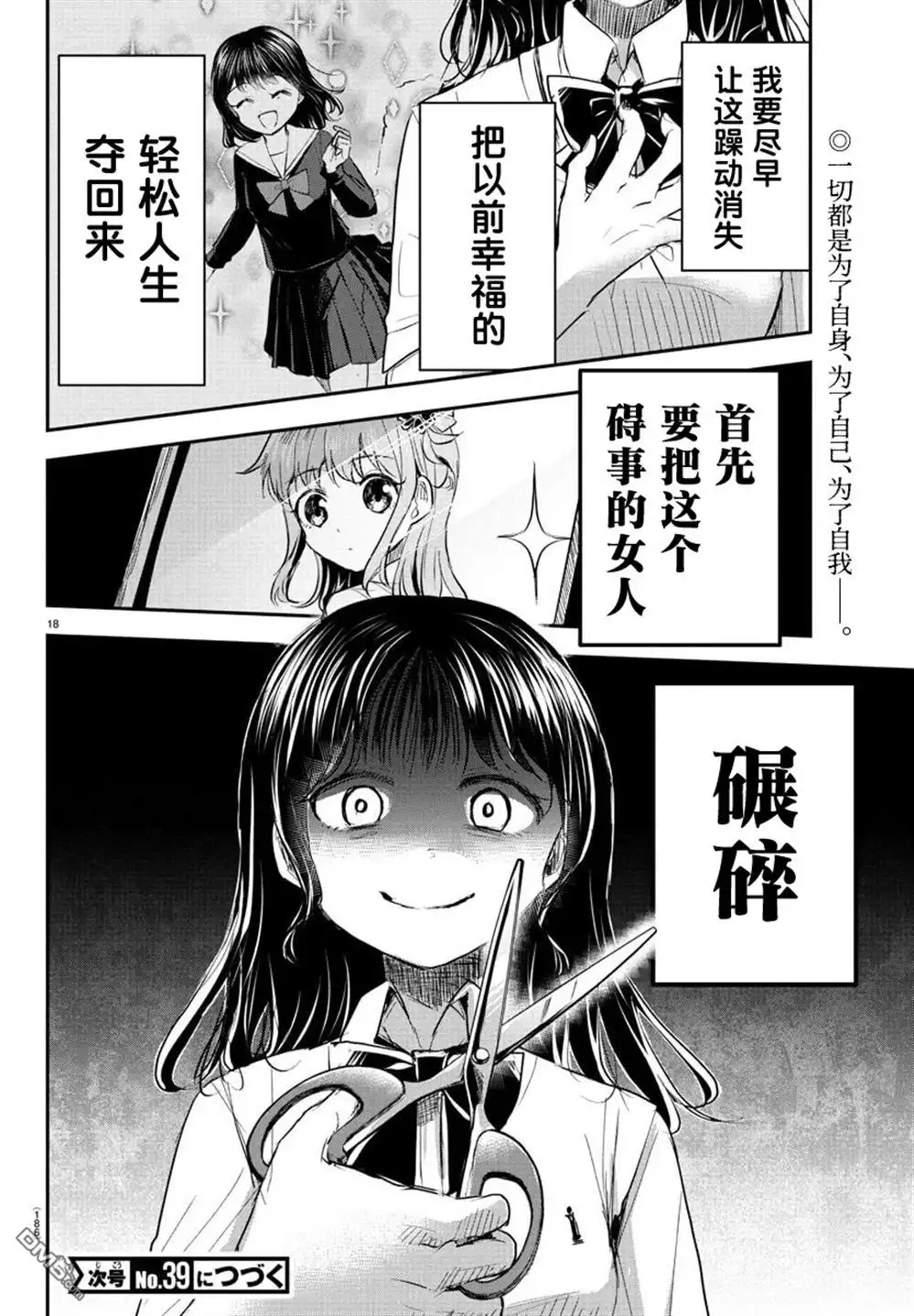 《恋人手中四叶草》第51话 第18页