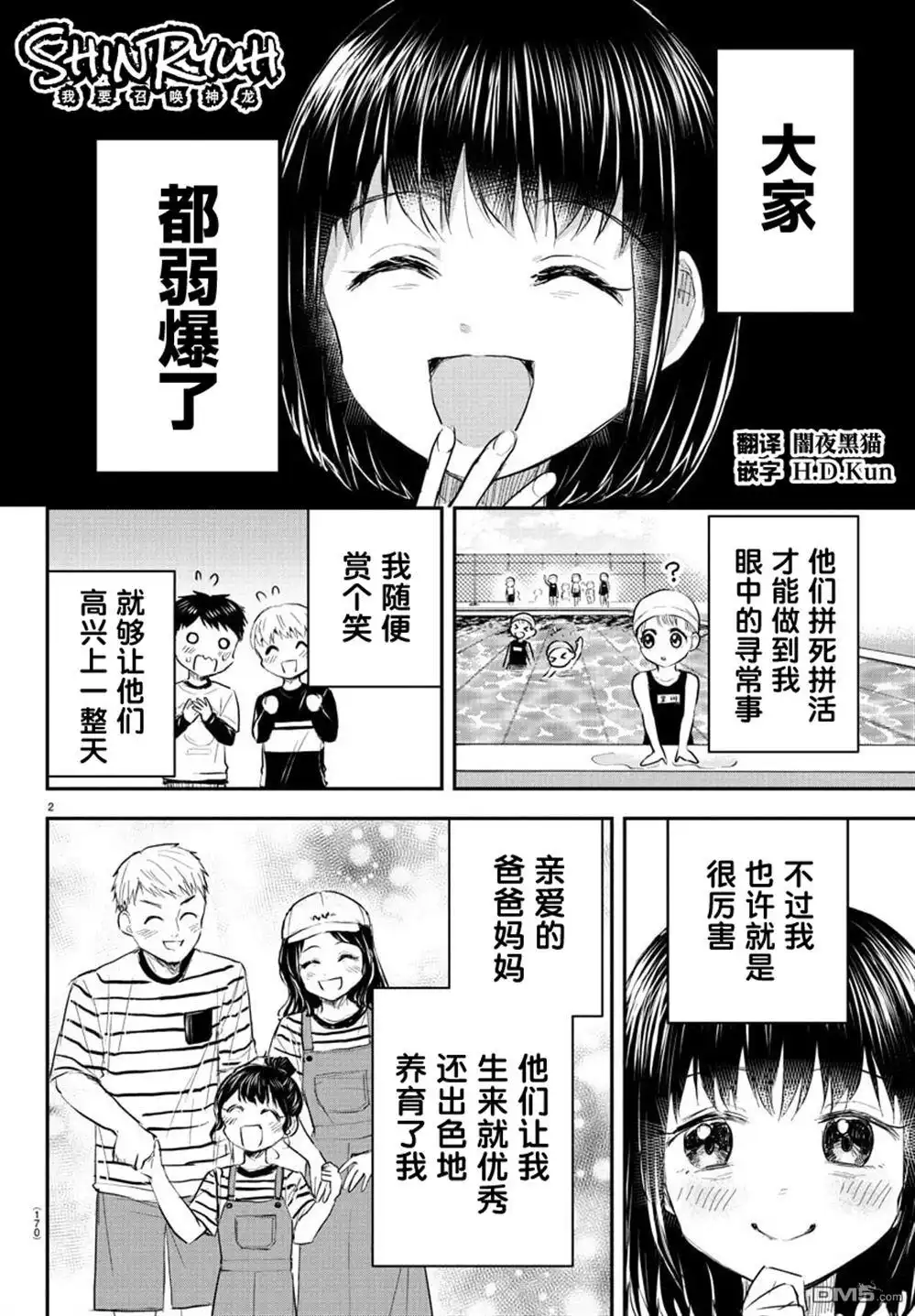《恋人手中四叶草》第51话 第2页