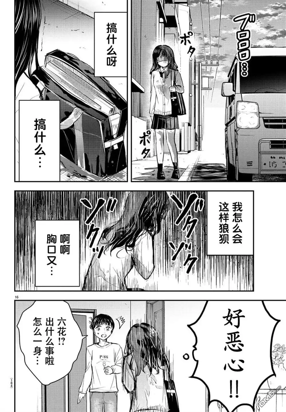《恋人手中四叶草》第51话 第16页