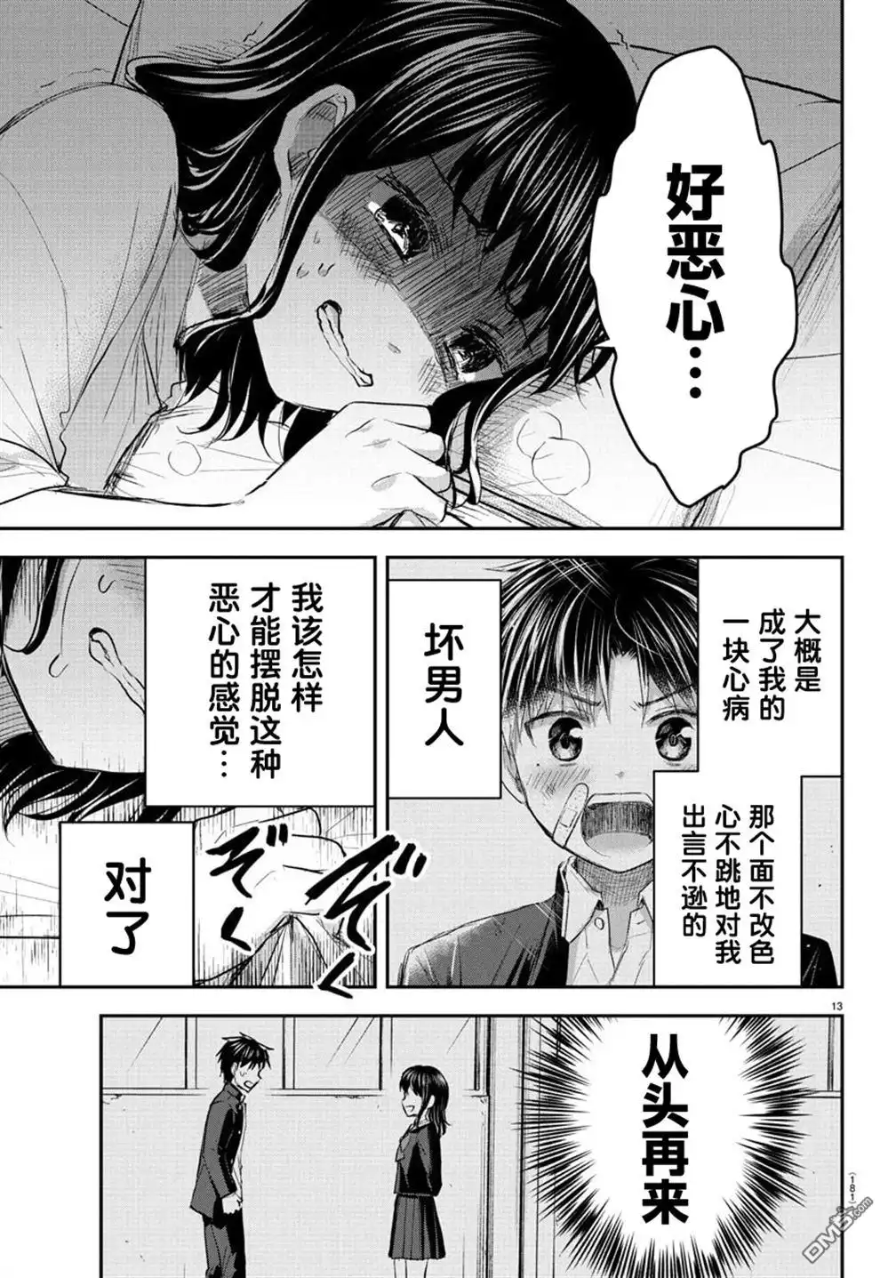 《恋人手中四叶草》第51话 第13页