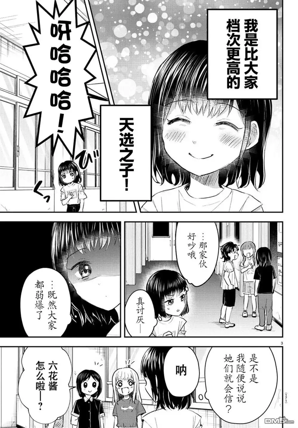 《恋人手中四叶草》第51话 第3页