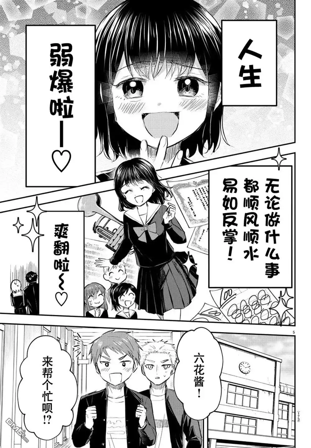 《恋人手中四叶草》第51话 第5页