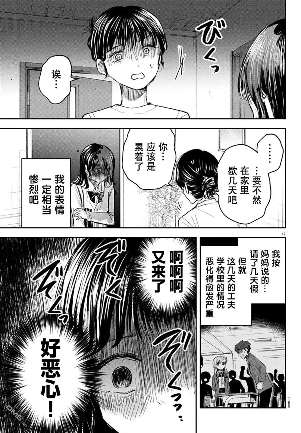 《恋人手中四叶草》第51话 第17页