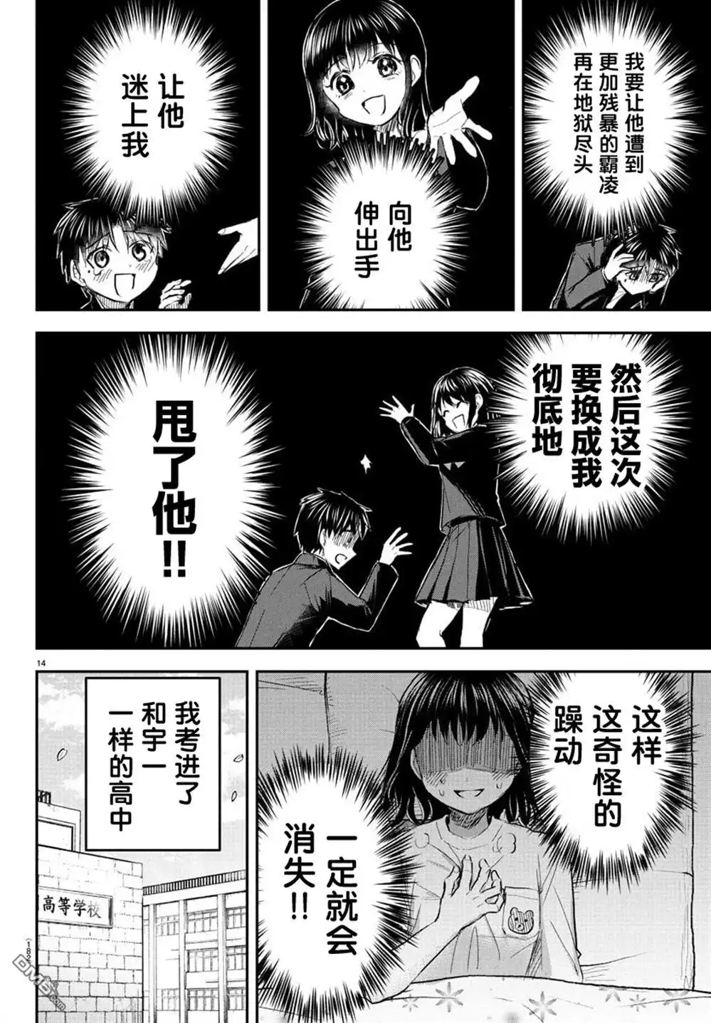 《恋人手中四叶草》第51话 第14页
