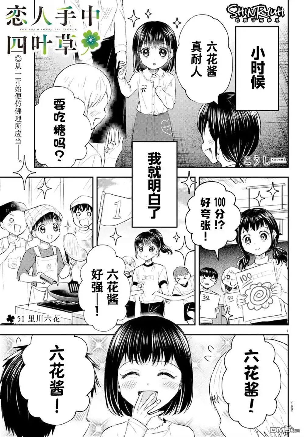 《恋人手中四叶草》第51话 第1页