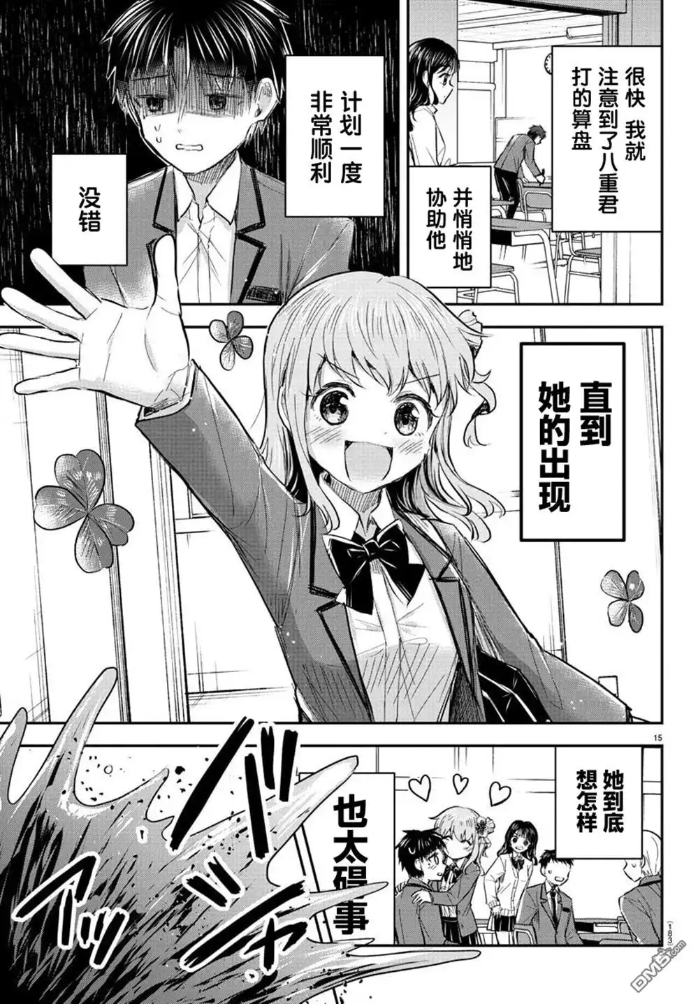 《恋人手中四叶草》第51话 第15页