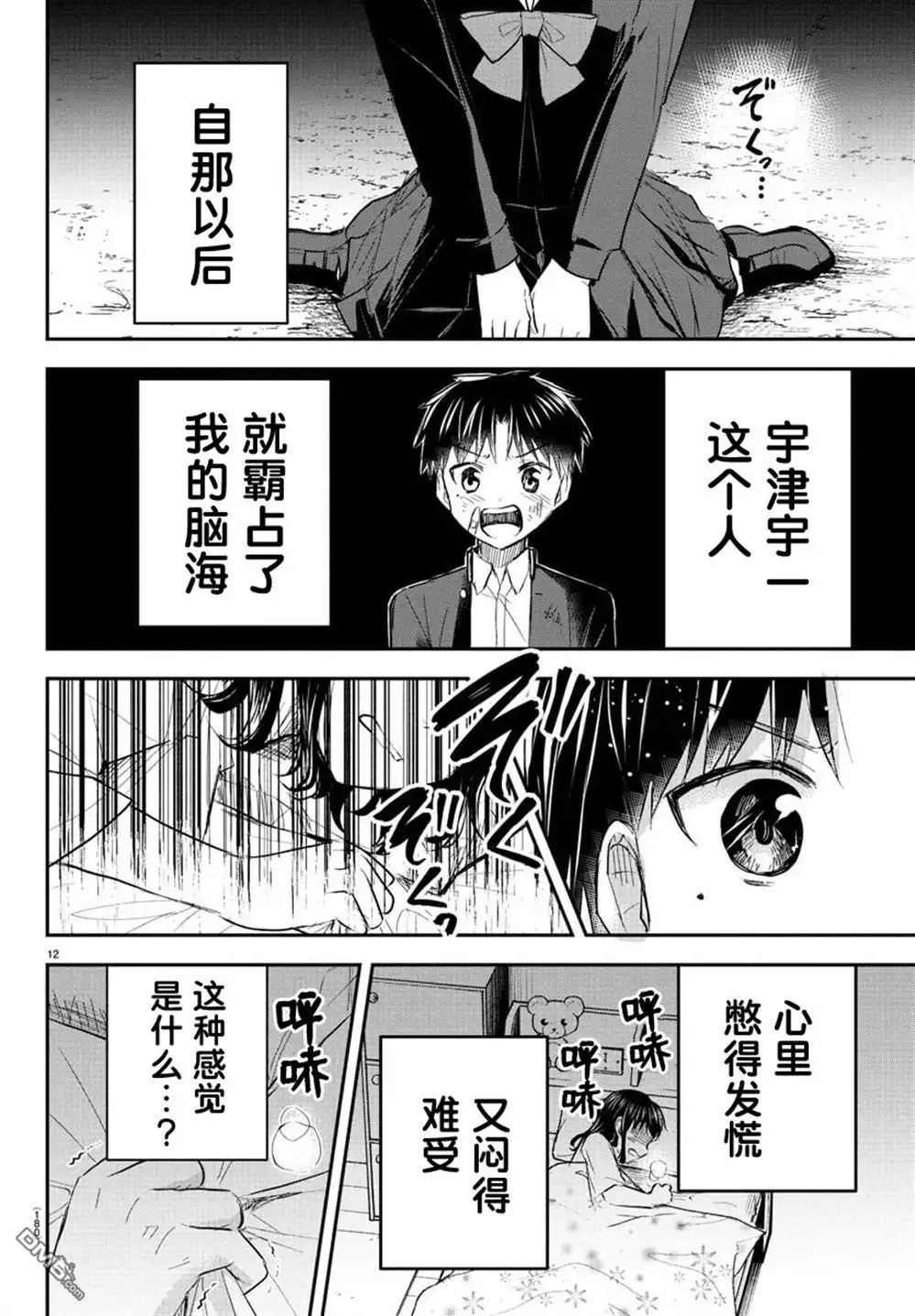 《恋人手中四叶草》第51话 第12页