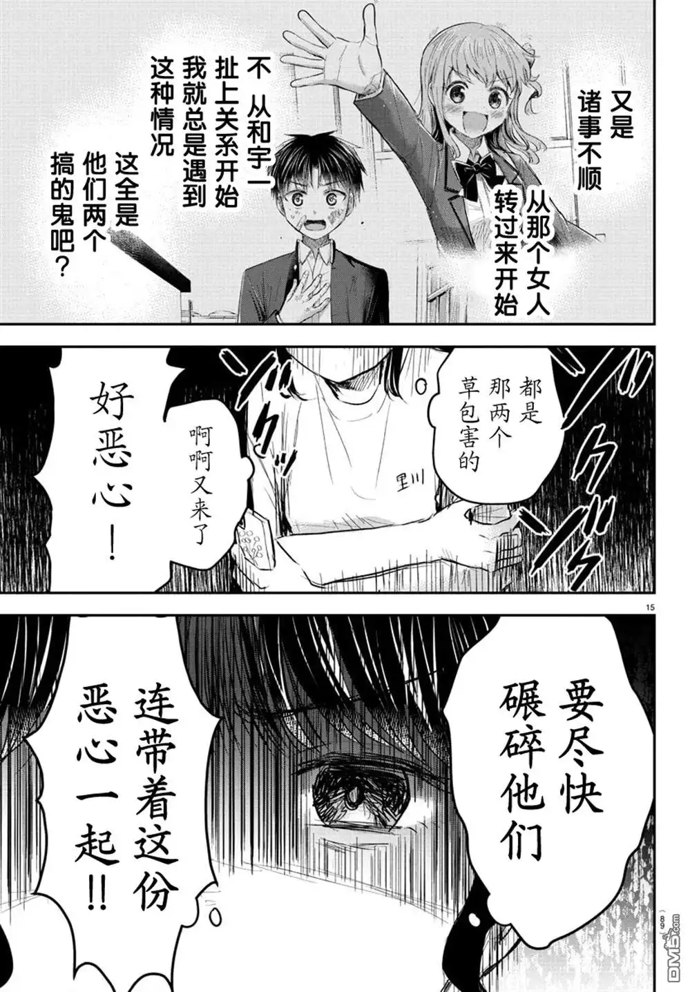 《恋人手中四叶草》第52话 第15页