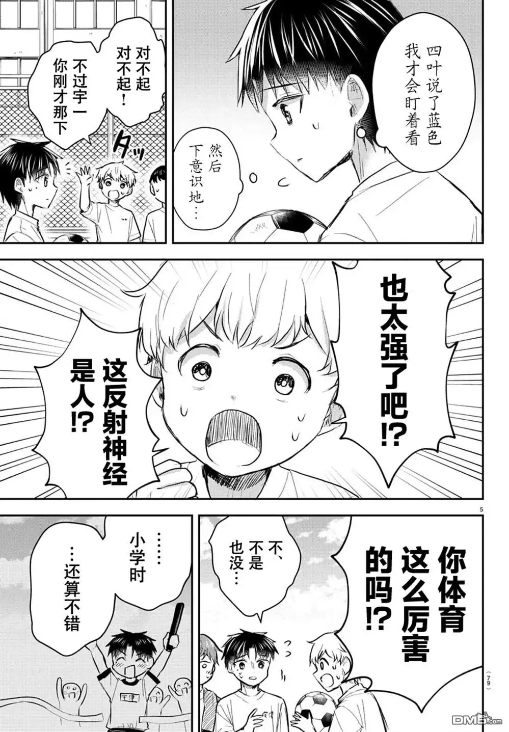 《恋人手中四叶草》第52话 第5页