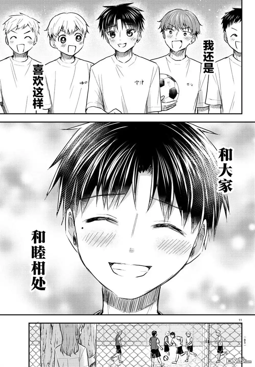 《恋人手中四叶草》第52话 第11页