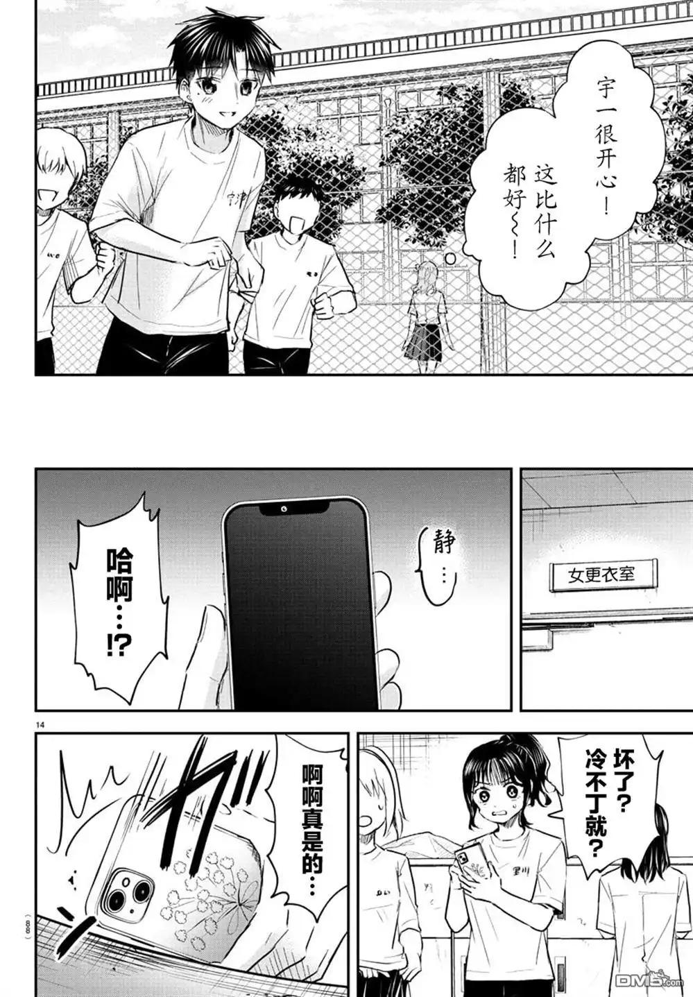 《恋人手中四叶草》第52话 第14页