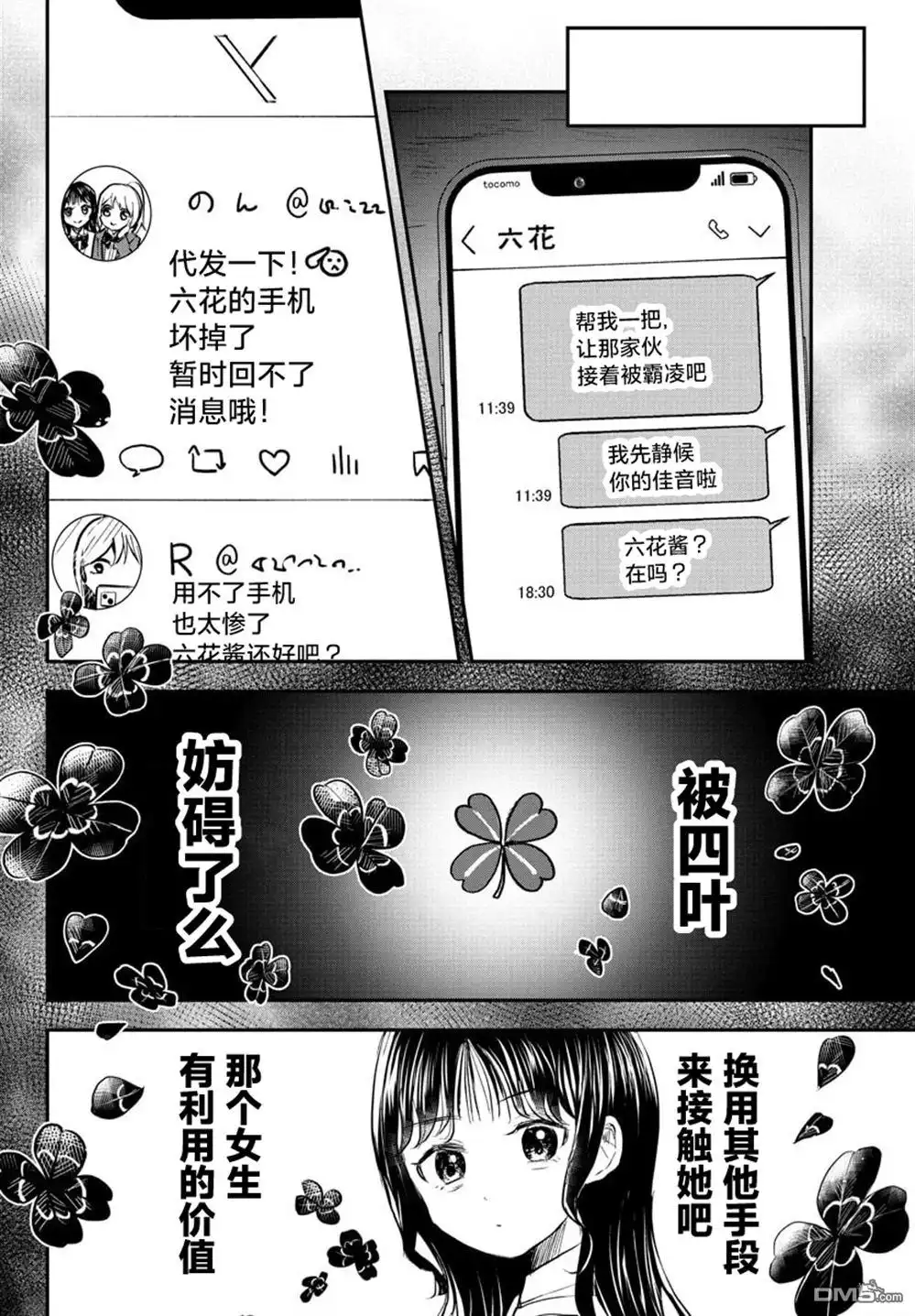 《恋人手中四叶草》第52话 第16页