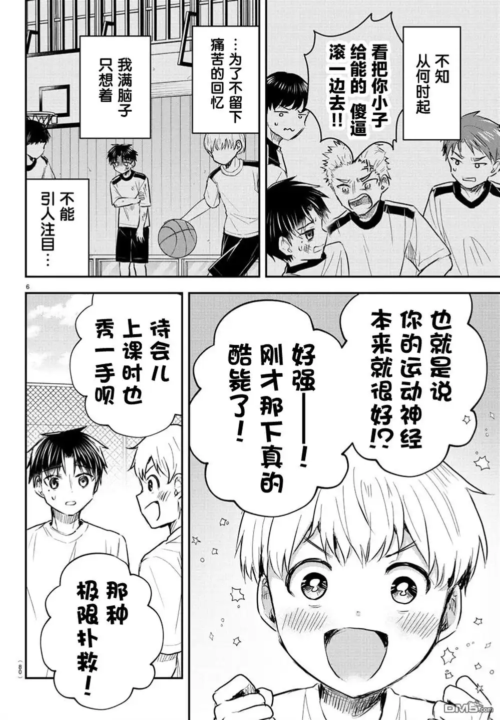 《恋人手中四叶草》第52话 第6页