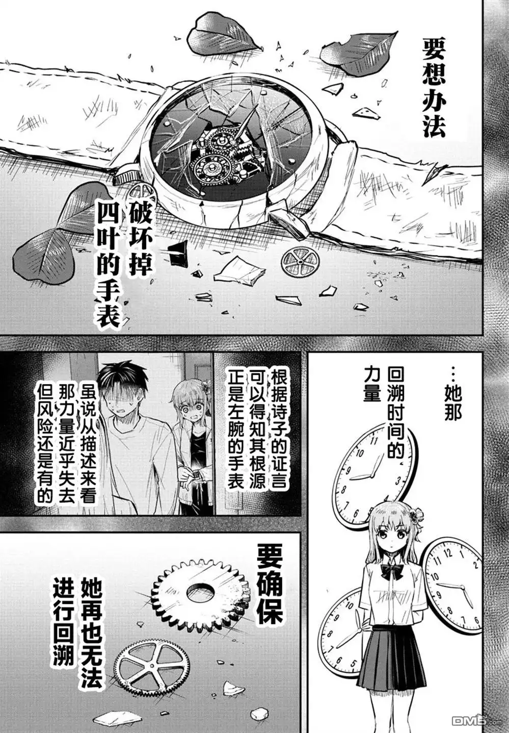 《恋人手中四叶草》第52话 第17页