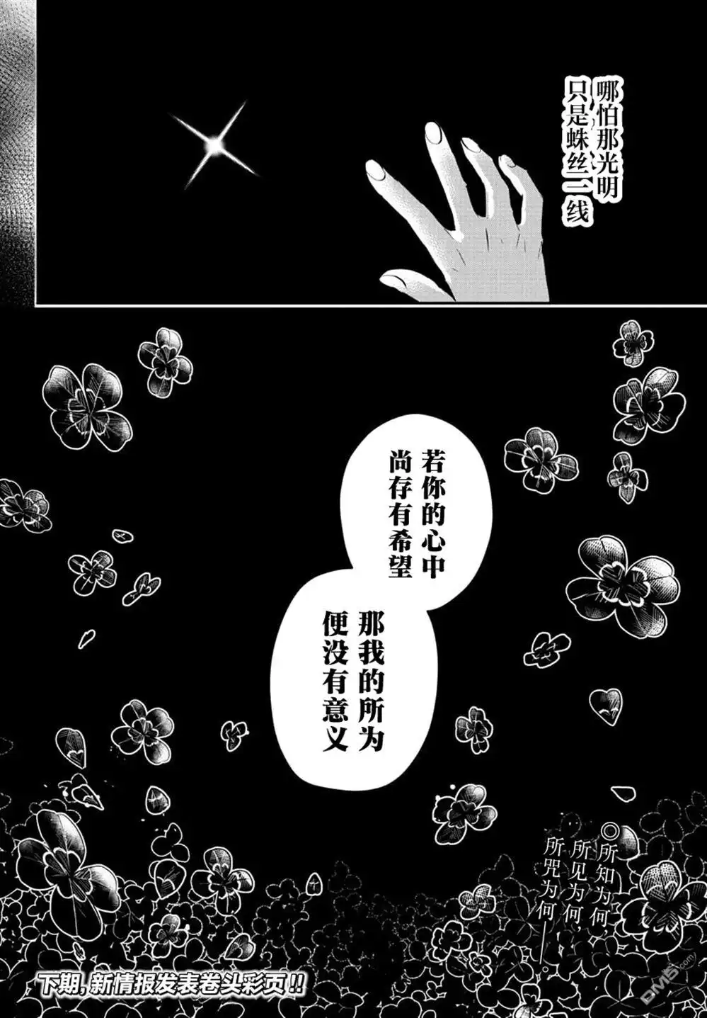 《恋人手中四叶草》第52话 第18页