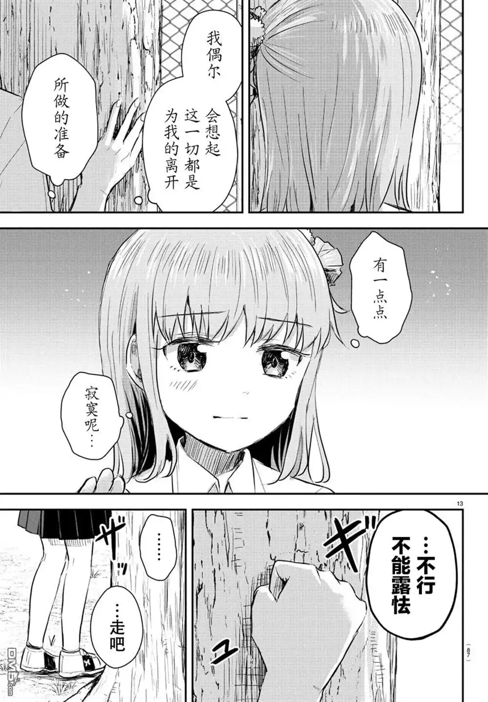《恋人手中四叶草》第52话 第13页