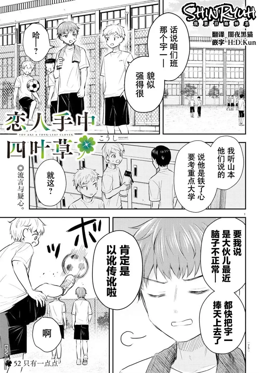 《恋人手中四叶草》第52话 第1页