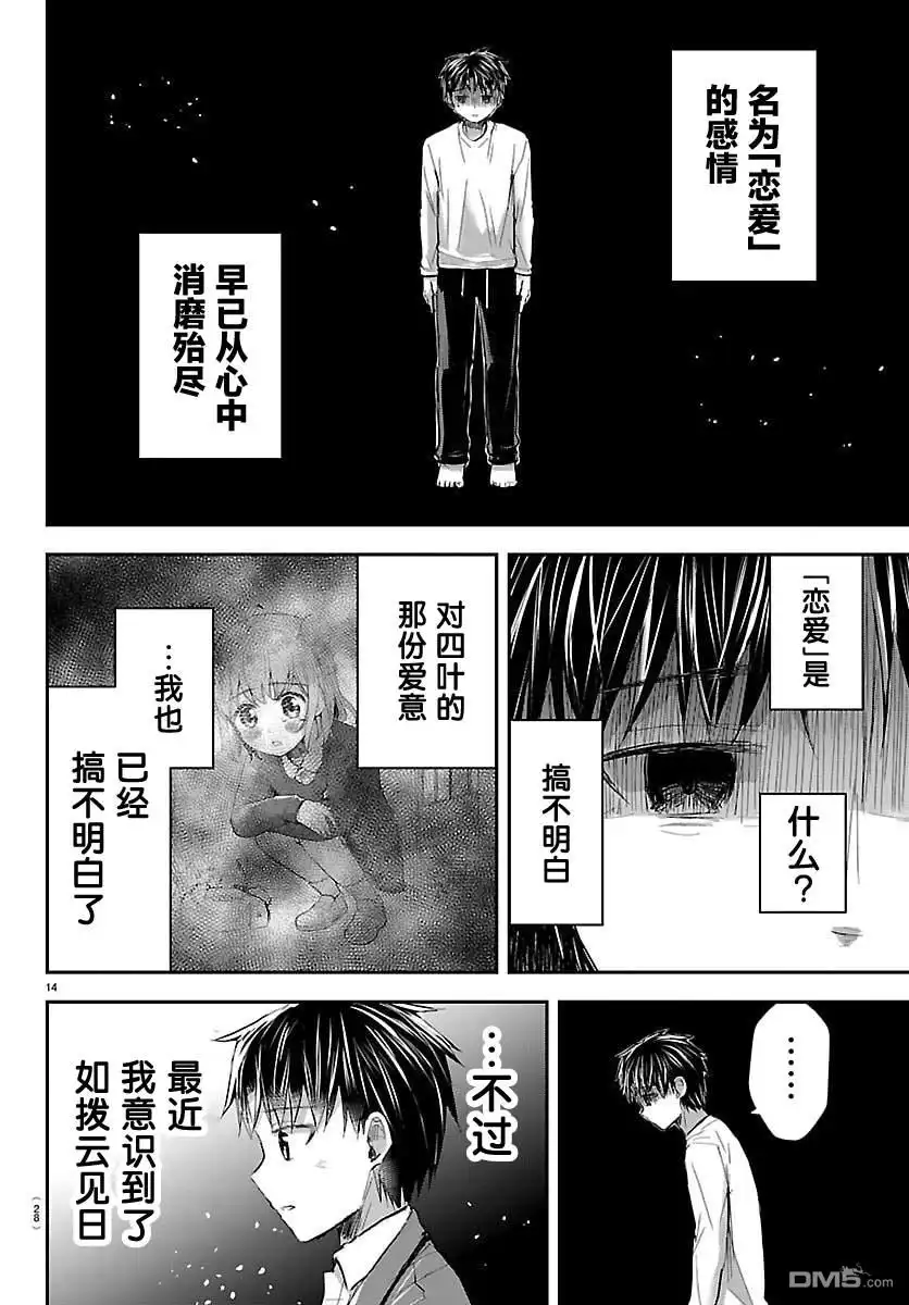 《恋人手中四叶草》第53话 第17页