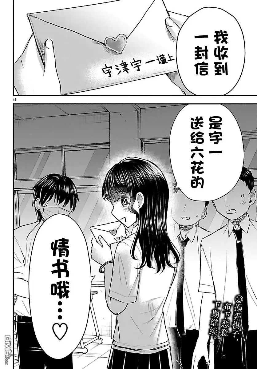 《恋人手中四叶草》第53话 第21页