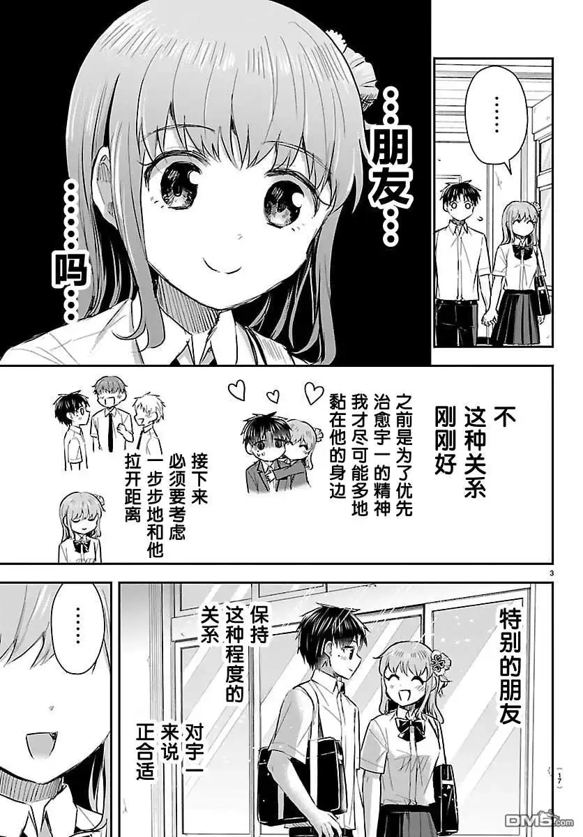《恋人手中四叶草》第53话 第6页