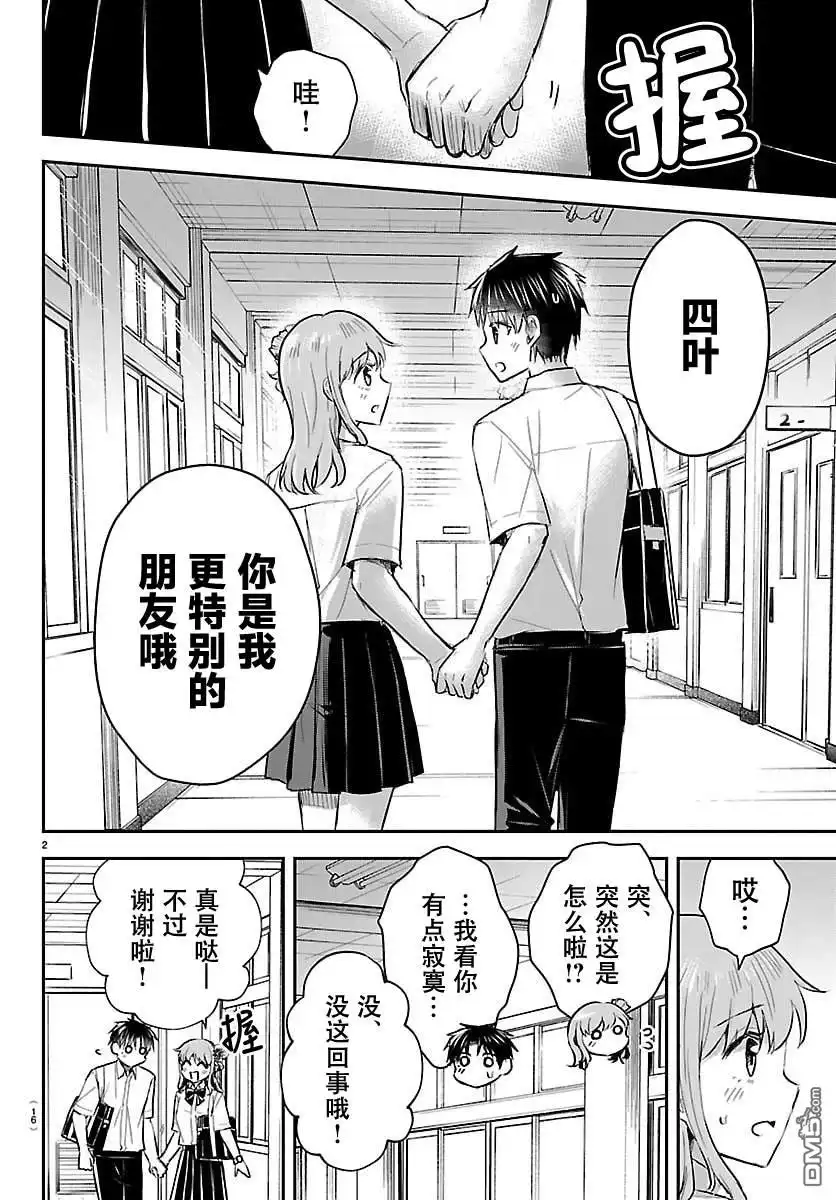 《恋人手中四叶草》第53话 第5页