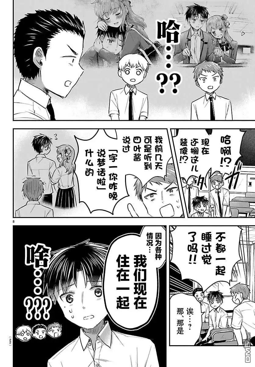 《恋人手中四叶草》第53话 第11页
