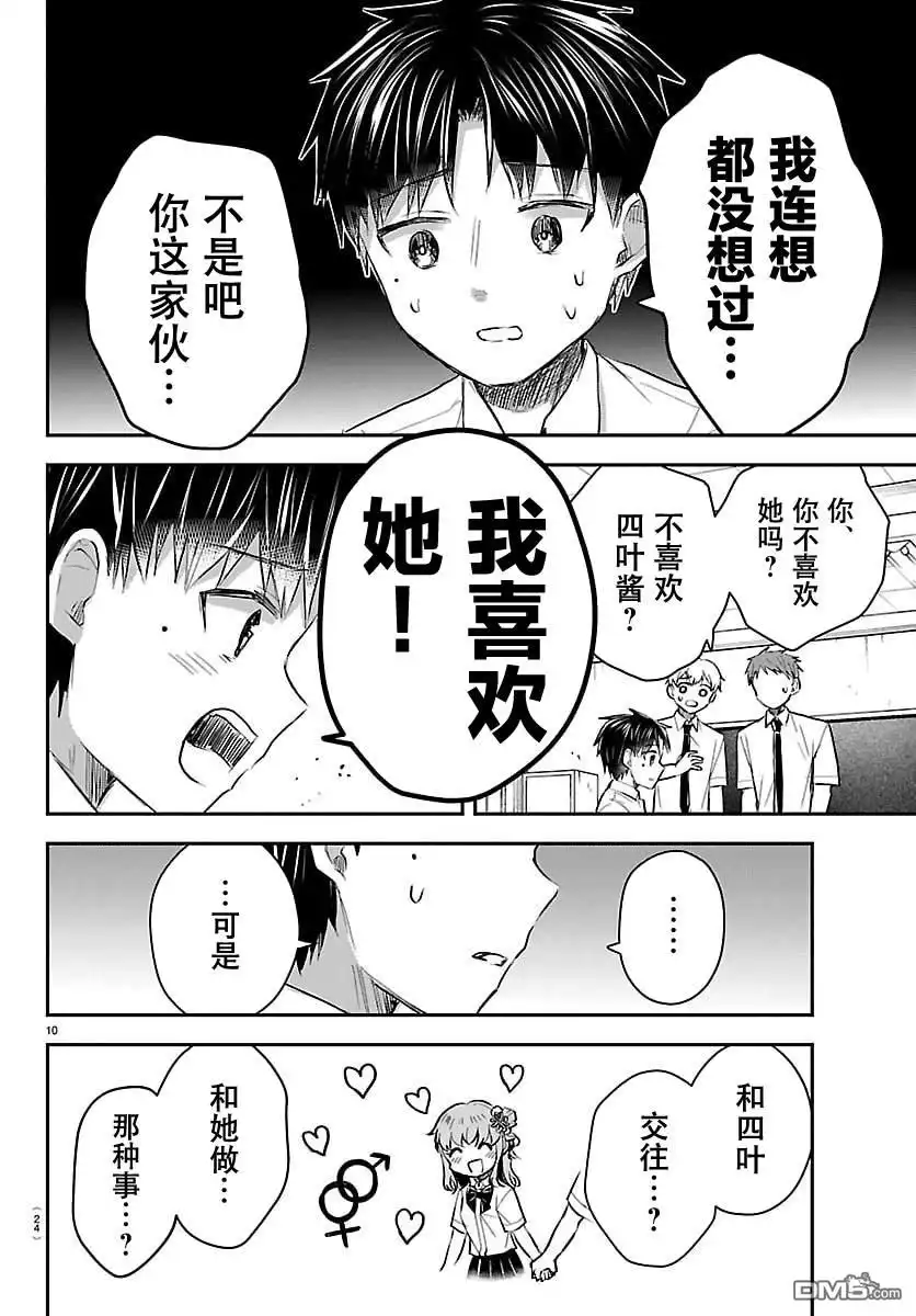 《恋人手中四叶草》第53话 第13页