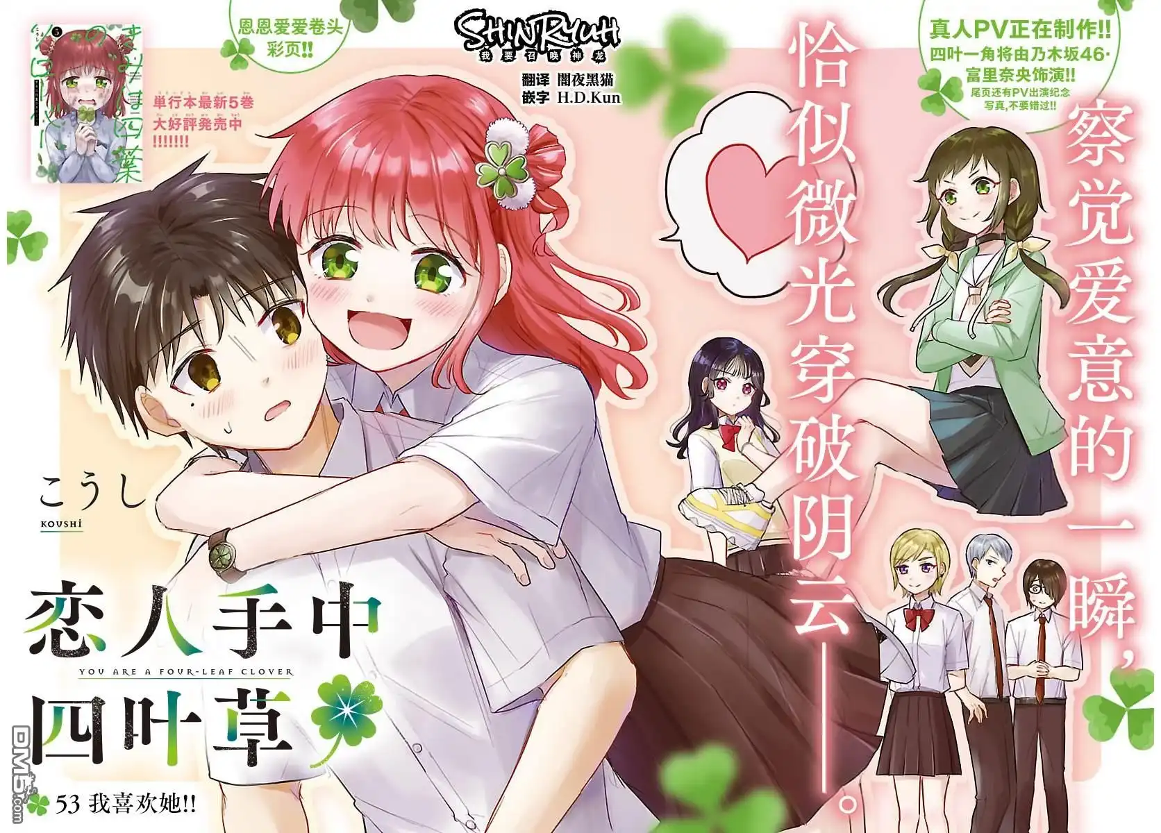 《恋人手中四叶草》第53话 第3页
