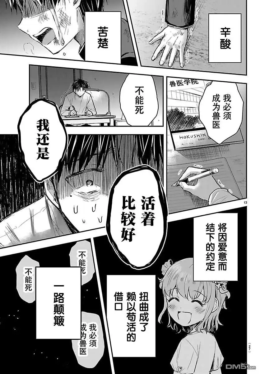 《恋人手中四叶草》第53话 第16页