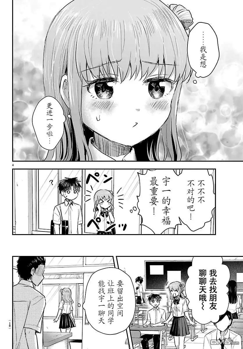 《恋人手中四叶草》第53话 第7页