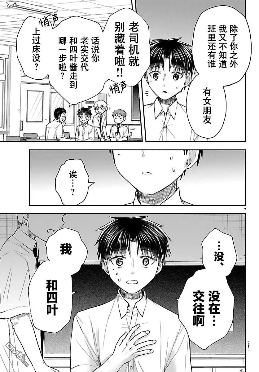 《恋人手中四叶草》第53话 第10页