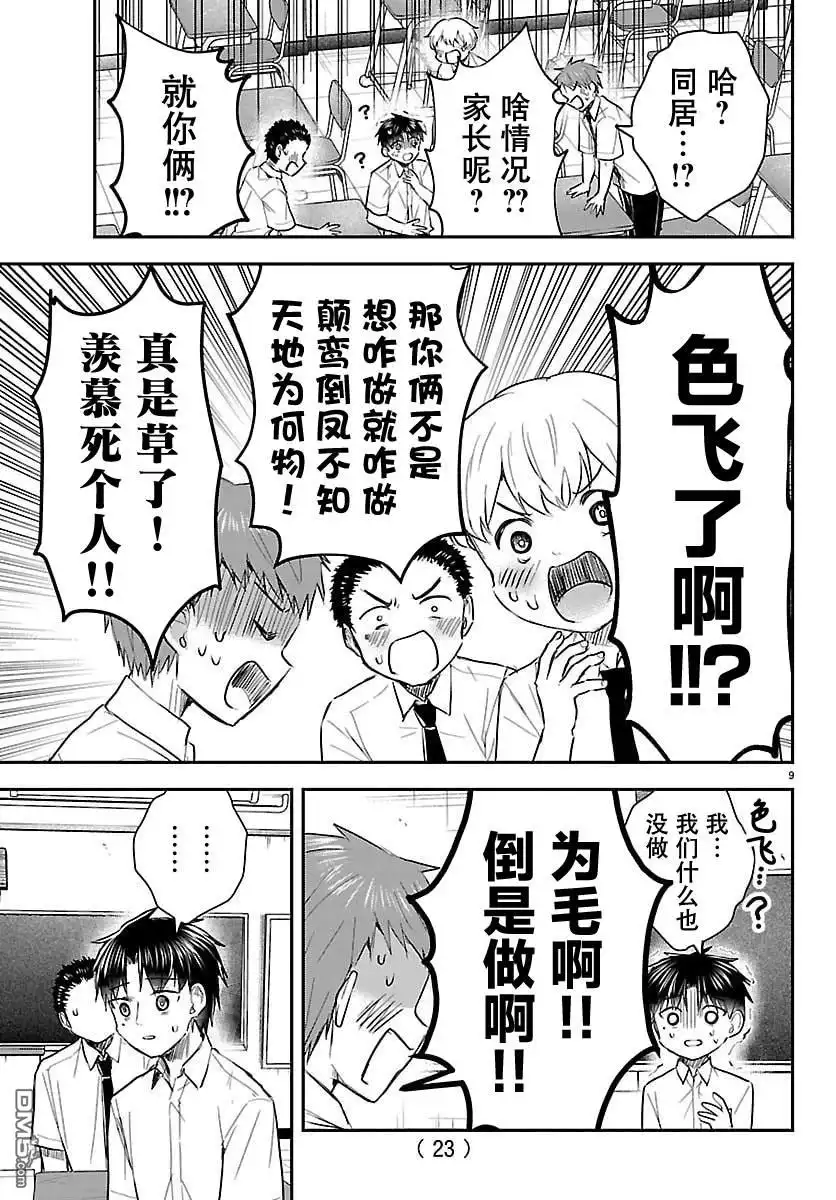 《恋人手中四叶草》第53话 第12页