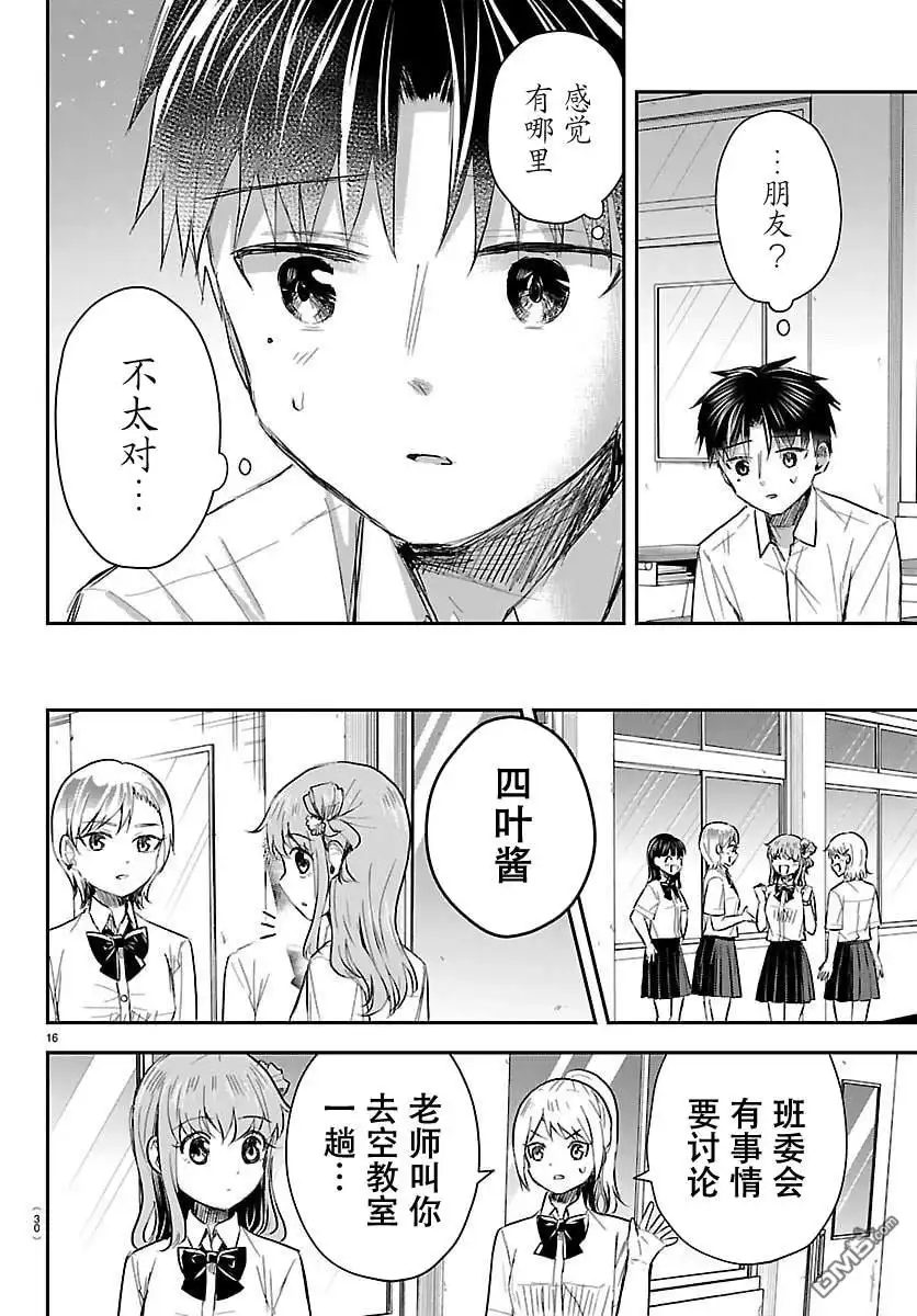 《恋人手中四叶草》第53话 第19页