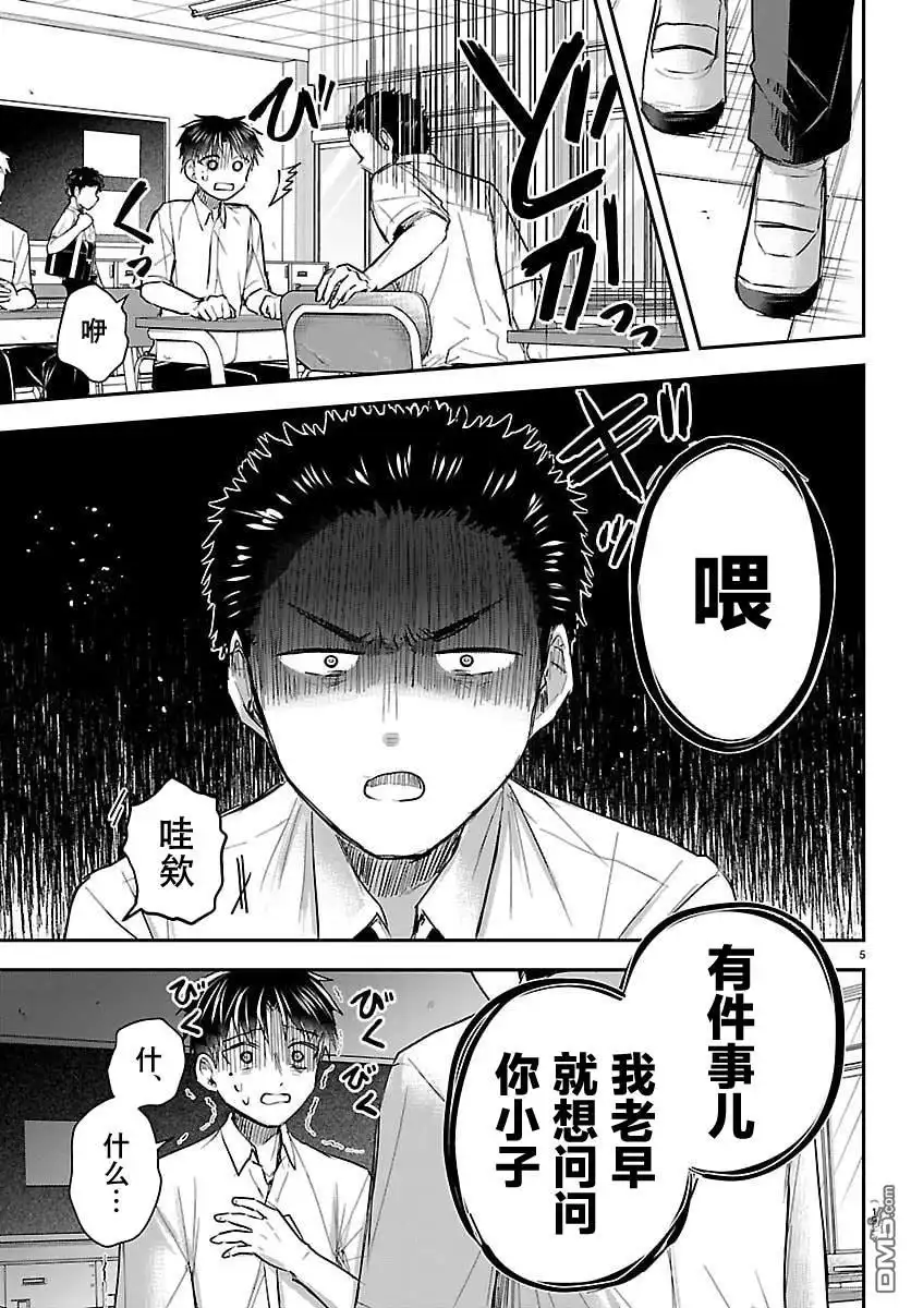 《恋人手中四叶草》第53话 第8页