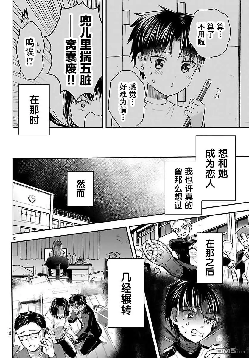 《恋人手中四叶草》第53话 第15页