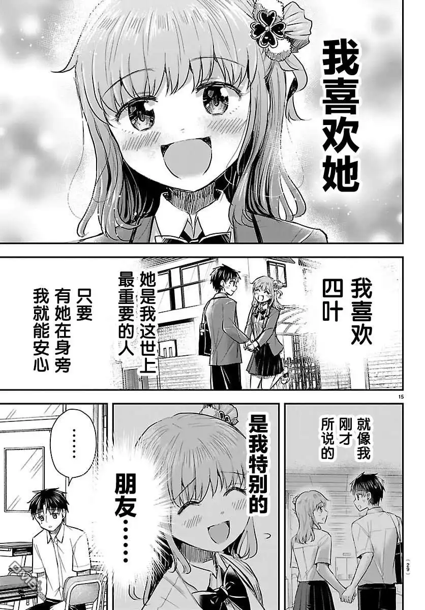 《恋人手中四叶草》第53话 第18页
