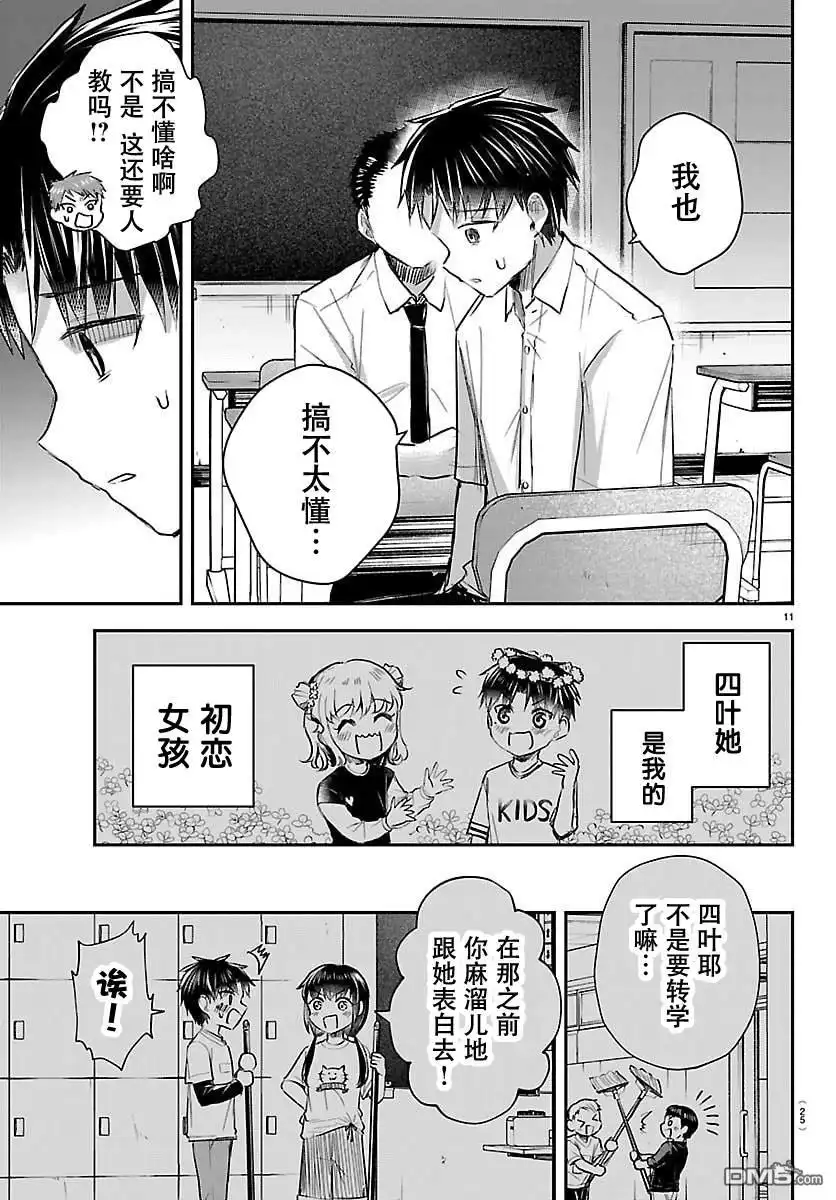《恋人手中四叶草》第53话 第14页