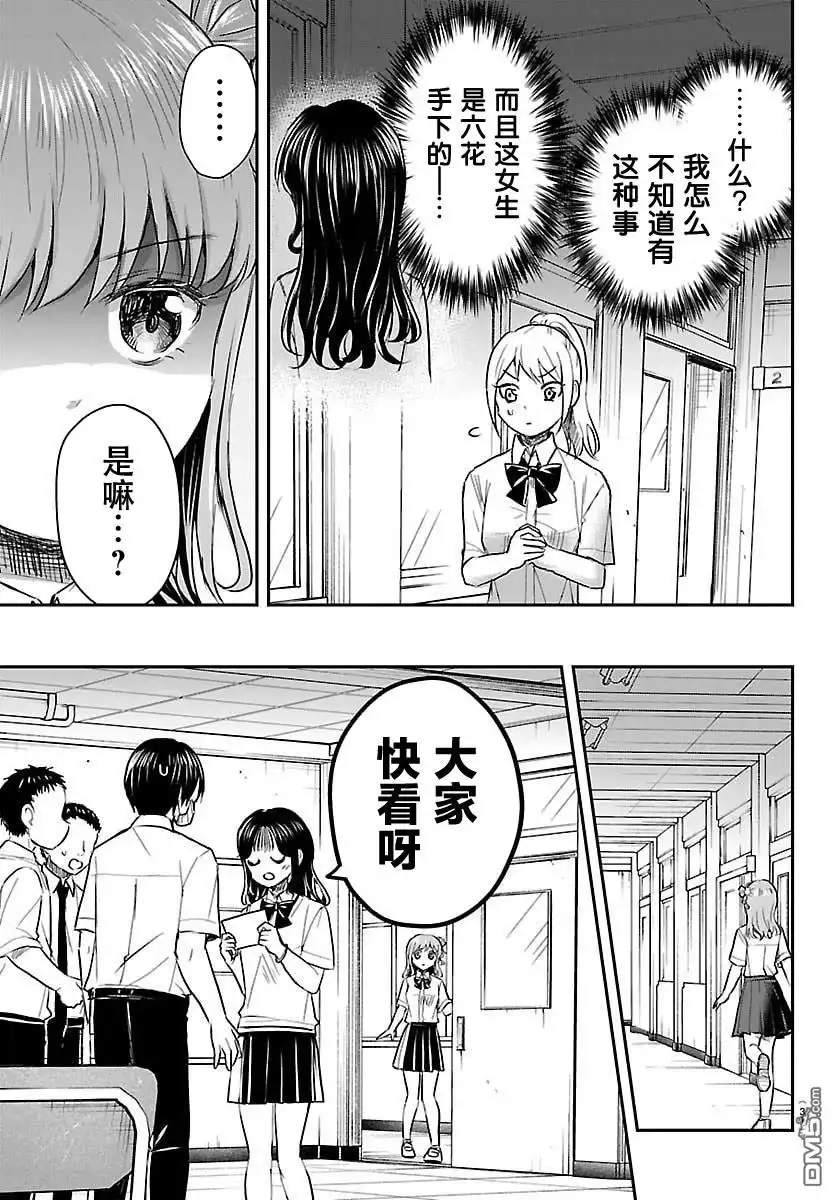 《恋人手中四叶草》第53话 第20页