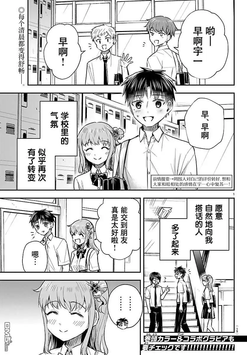 《恋人手中四叶草》第53话 第4页
