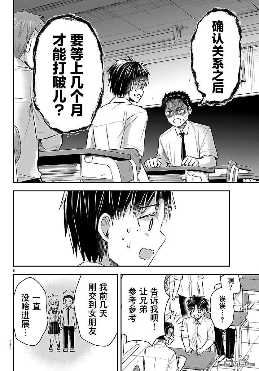 《恋人手中四叶草》第53话 第9页