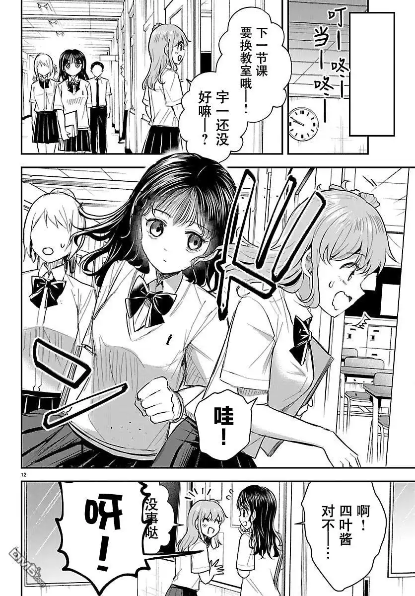《恋人手中四叶草》第54话 第12页